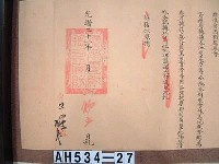 光緒二十一年台南團練總局「為轉行事」札恒春縣藏品圖，第6張